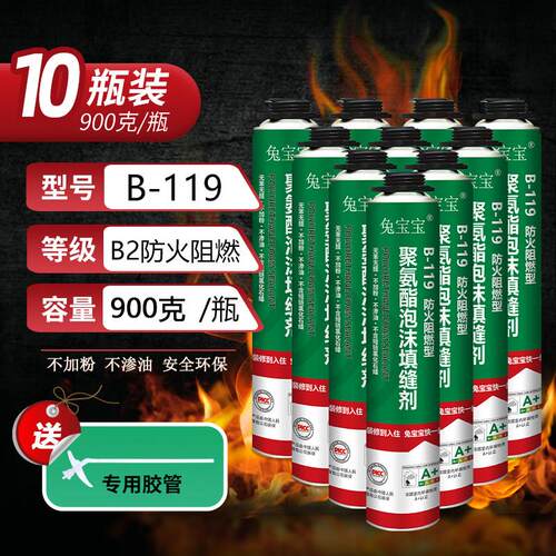 兔宝宝泡沫填缝剂A1发泡剂泡沫胶前涨型门窗填缝环保B2级防火阻燃