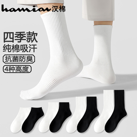 汉棉袜子男中筒袜100%纯棉，船袜夏季防臭短袜黑白色运动长筒袜