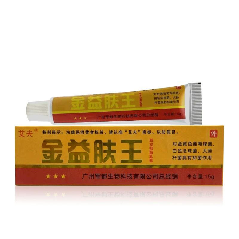 送【买1软】艾金益肤S王草本抑菌乳膏外用膏2益肤王软GOC膏夫官方