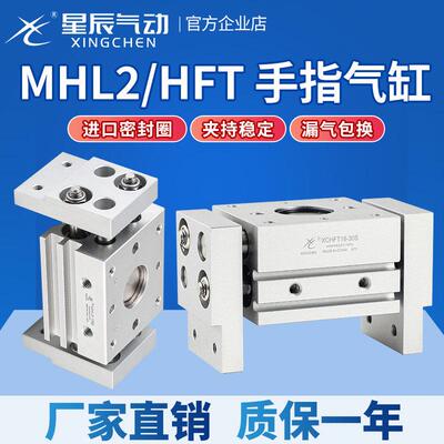 星辰气缸HFT平行加长行程阔型手指气爪MHL2-16D/10D/25D/32D/D1/2