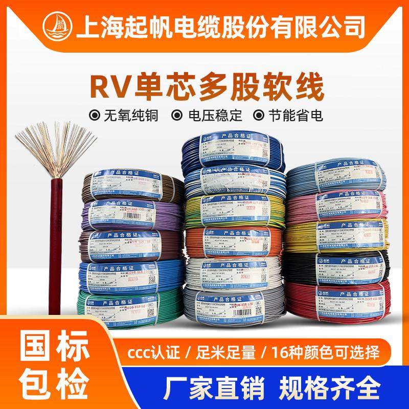 上海起帆电线电缆RV 0.3/0.5/1/1.5/2.5-25平方单芯多股软紫铜线,电子/电工,护套线,淘宝优惠券,粉丝福利购,淘宝优惠卷