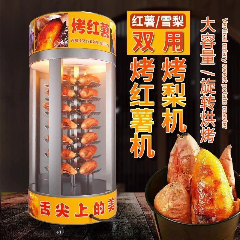 旋转烤地瓜机新款商用摆摊电热烤梨玉米红薯All烤红薯机器商用