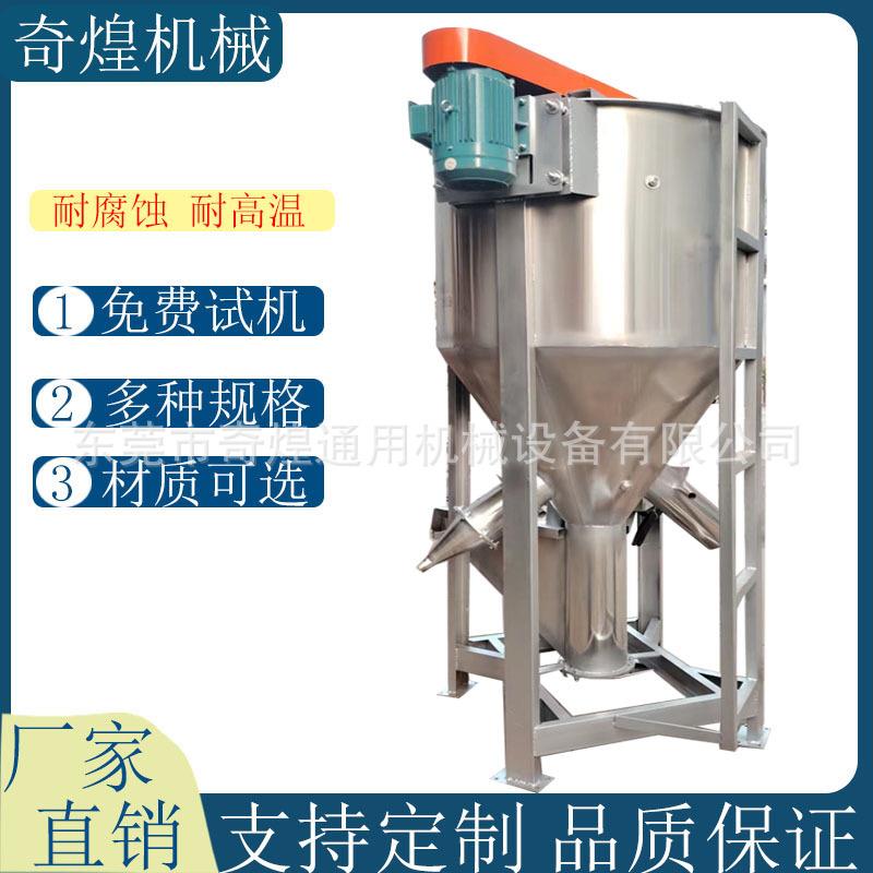 广东奇煌现货不锈钢立式搅拌机塑料颗粒pp片材混料桶热风烘干拌机