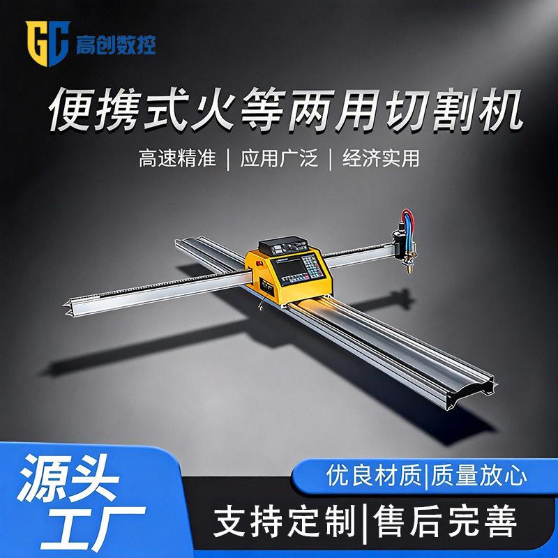 小型便携式小蜜蜂数控切割机火焰等离子两用简易一体式金属切割机