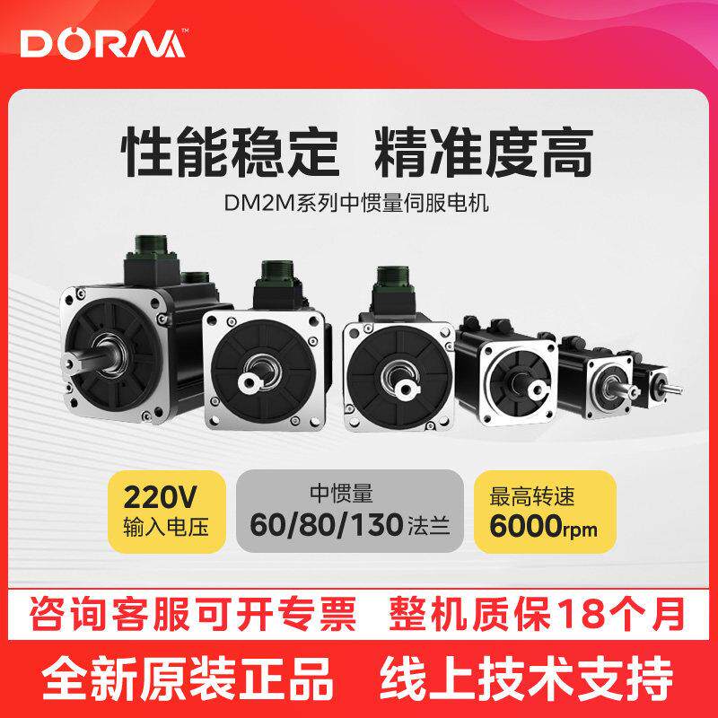 东菱/DORNA交流伺服电机驱动器套装原装 DM2M-02A60/04A60/08A80