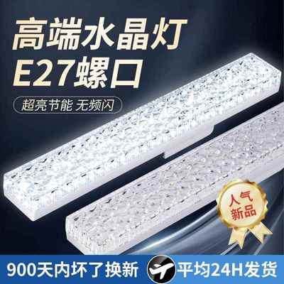 led灯泡新款e27螺口长条形护眼节能家用卧室水晶灯客厅一体式吊灯