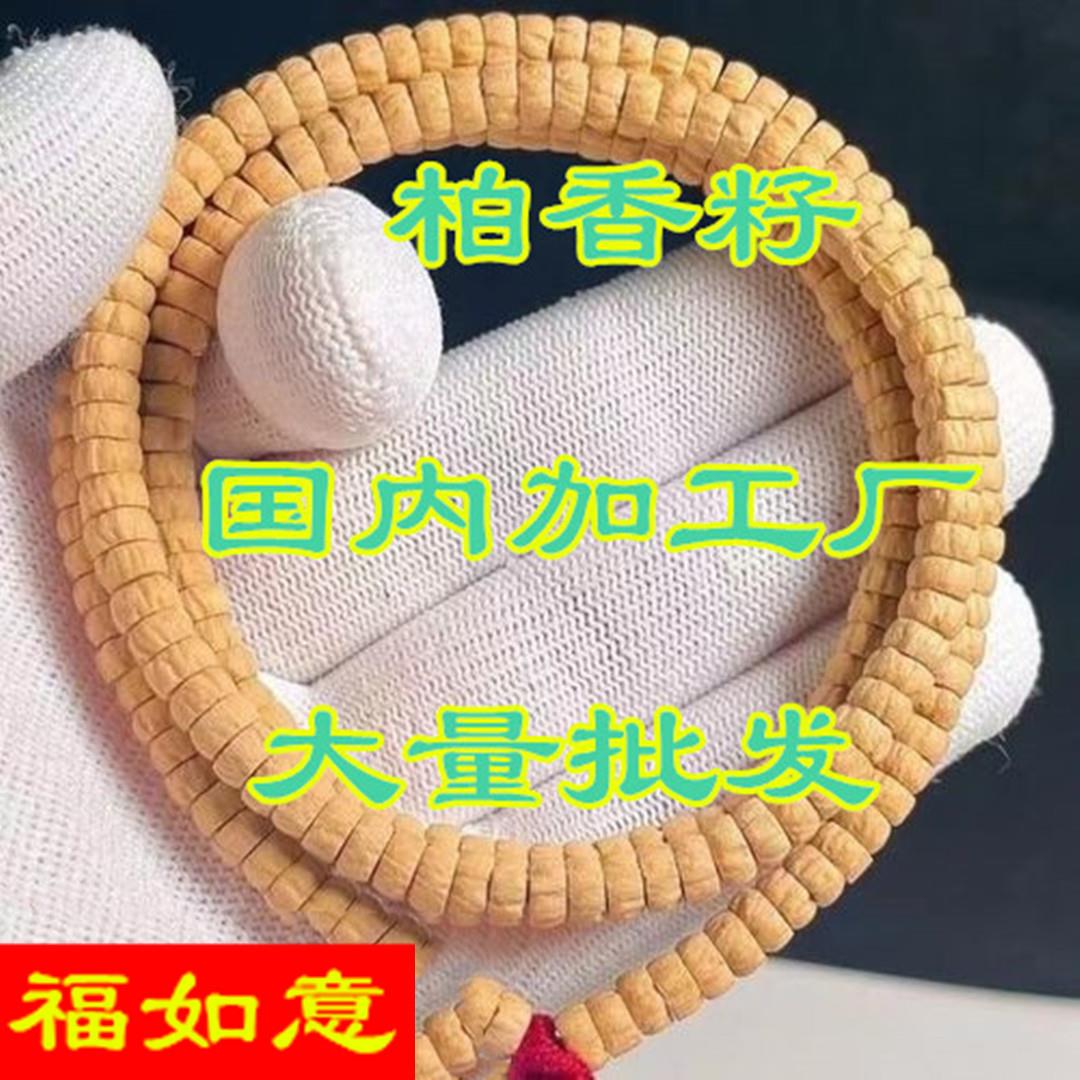 厂家直销甄品热振料柏香籽长串百香籽108颗各种类柏香籽大量