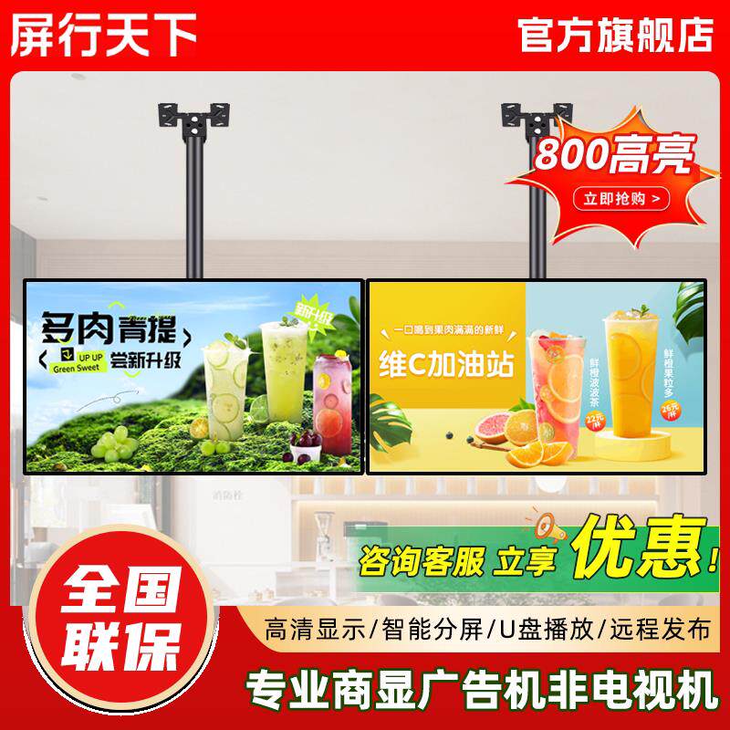 屏行天下门店电视奶茶店广告机动态电子菜单显示屏横竖屏窄边框高