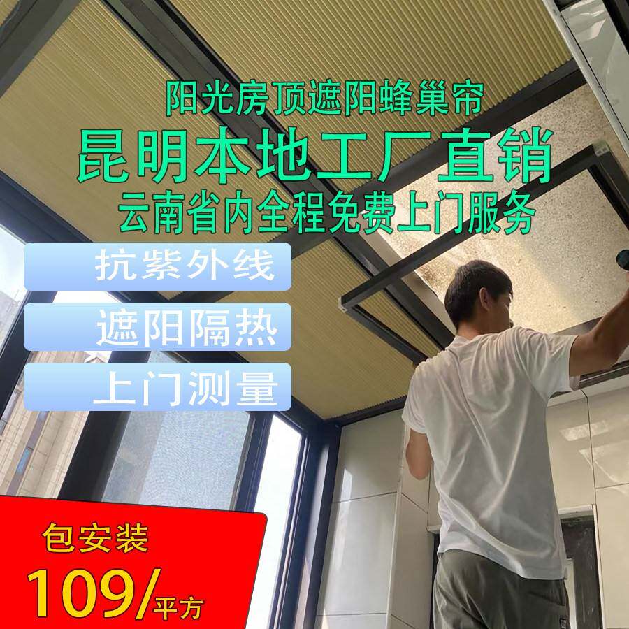 昆明蜂巢帘玻璃屋顶棚电动全遮光隔热防晒窗帘温室手动遮阳顶帘