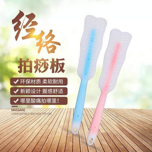 拍痧板拍打按摩棒拍痧棒健康拍经络拍痧板养生硅胶拍现货