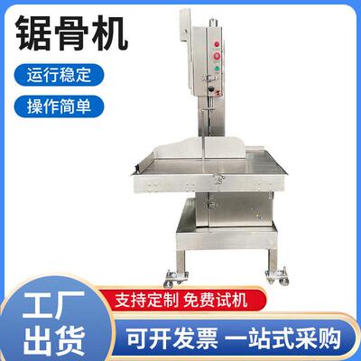 不锈钢电动大型锯骨机 牛骨羊骨切割机 商用冻肉切骨斩骨机厂家