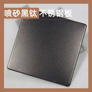 201 哑光黑钛喷砂不锈钢板整张板 304 316喷砂黑钛不锈钢板无指纹