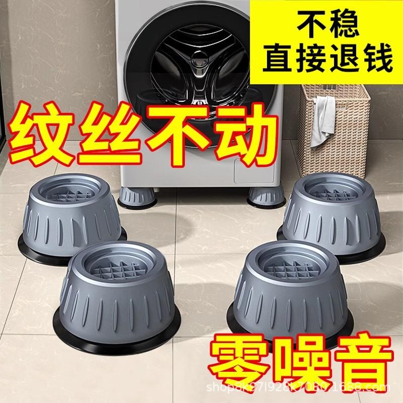 洗衣机底座通用固定洗衣机底座