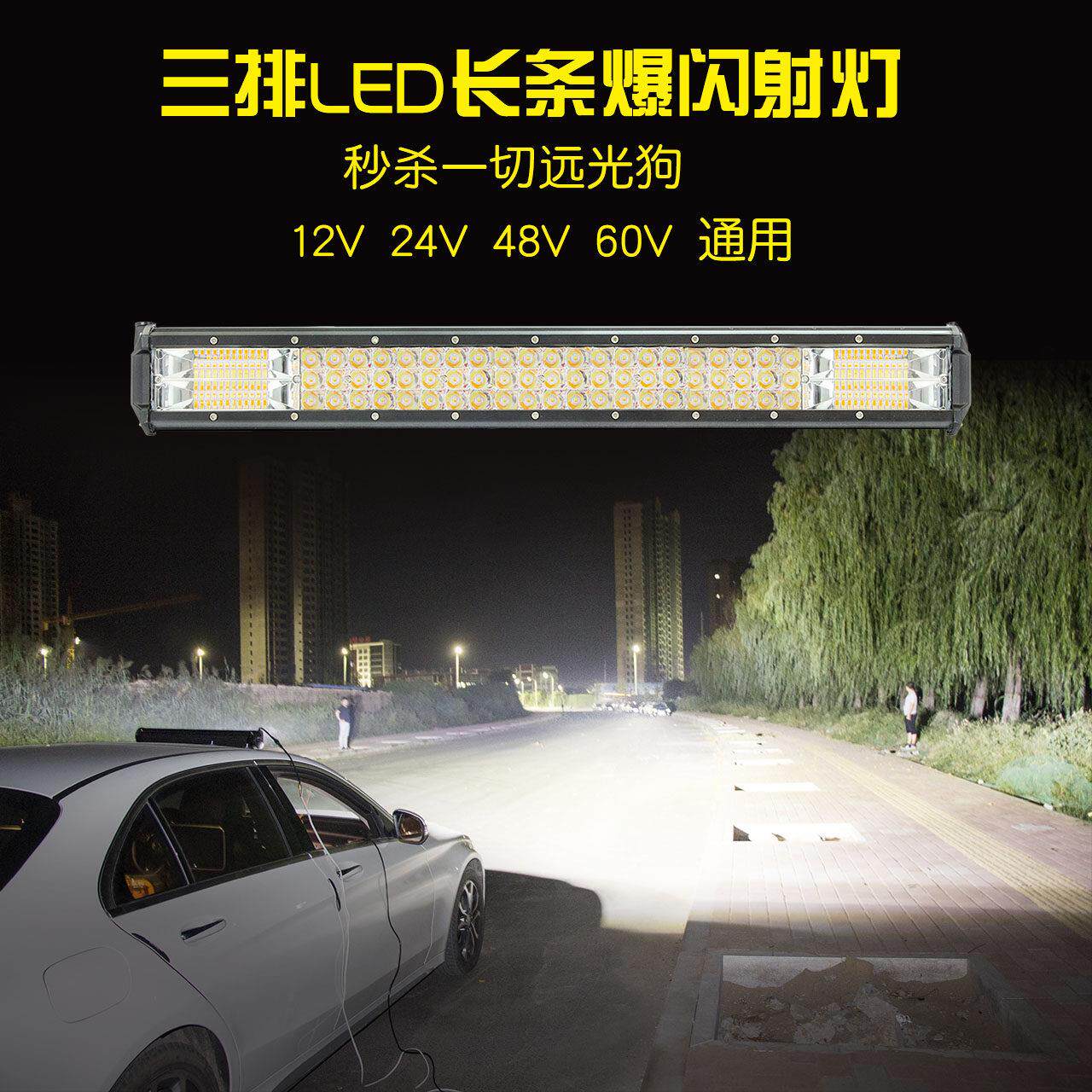 汽车长条灯LED射灯12v24v防水超亮中网三排货车灯强光爆闪流氓灯