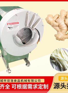 供应大型姜丝机姜片机全自动竹笋切丝机彩椒土豆萝卜切丝设备