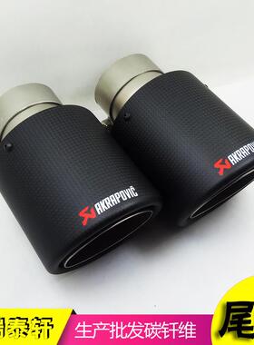 碳纤卷边硼砂接口60-63MM出口101MM天蝎AK尾喉改装排气管套消声器