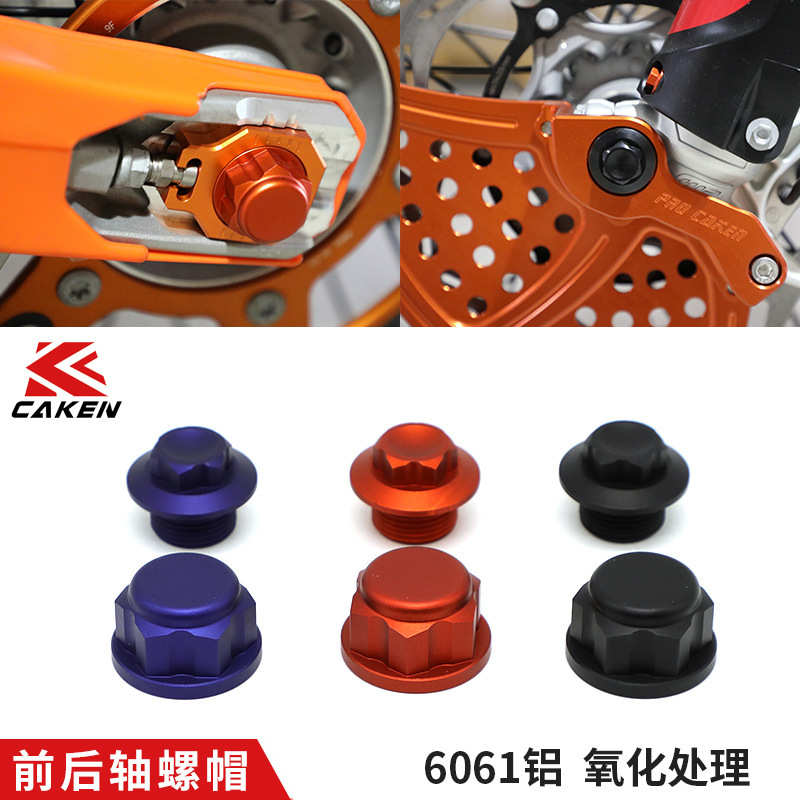 厂家直销CAKEN改装前后轴螺帽适用于KTM/胡斯瓦纳125-500XCW/EXC