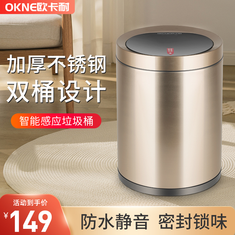 歐卡耐感應(yīng)垃圾桶家用帶蓋智能電動衛(wèi)生間廚房客廳臥室輕奢辦公室