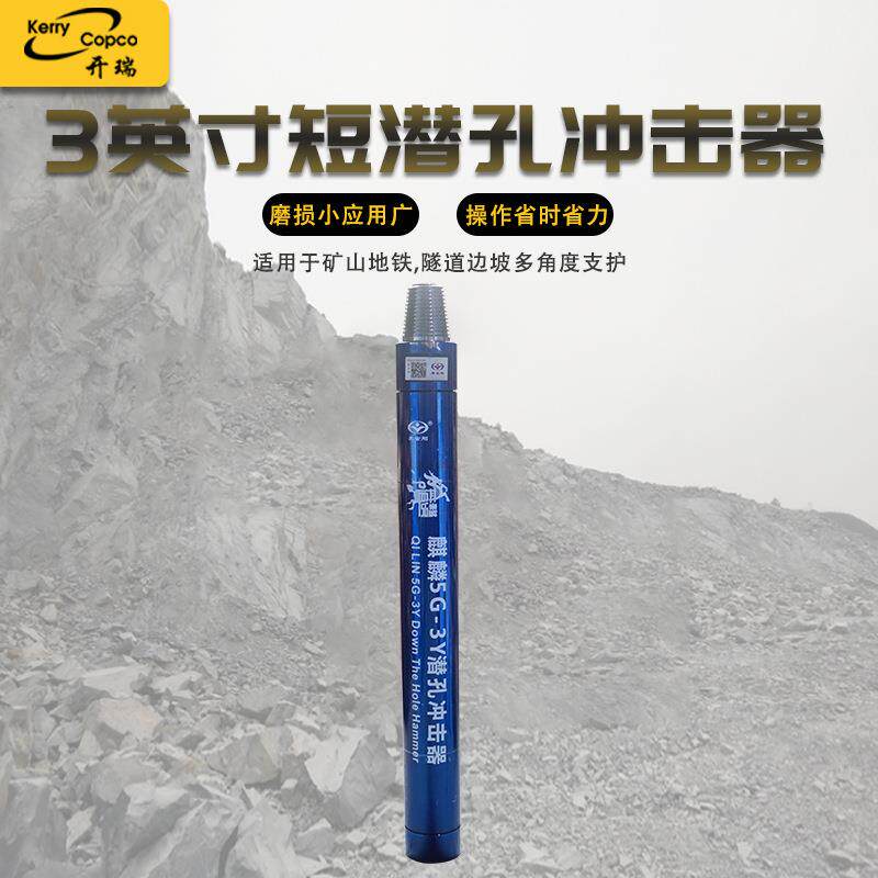 潜孔冲击器3英寸高风压黑金刚麒麟钻凿设备配HY3钻头气动凿岩锤