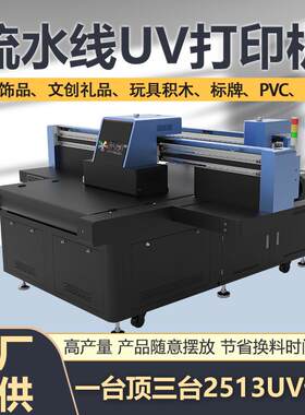 流水线uv打印机视觉定位金属徽章塑料大型文创礼品UV平板打印机