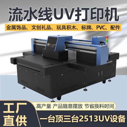 流水线uv打印机视觉定位金属徽章塑料大型文创礼品UV平板打印机