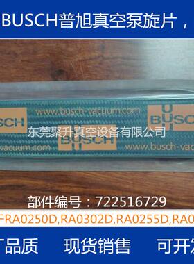 供应BUSCH普旭RA0255D真空泵旋片 叶片 货号0722516729 原厂品质