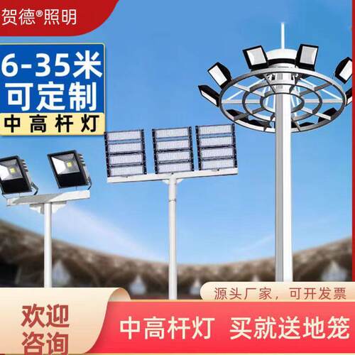 杆灯15~50米led光源车站港口码头广场灯投光灯中杆灯厂家亮度