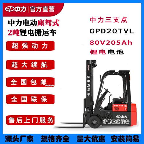 CPD20TVL三支点双驱电动叉车锂电座驾式2吨米平衡液压叉车
