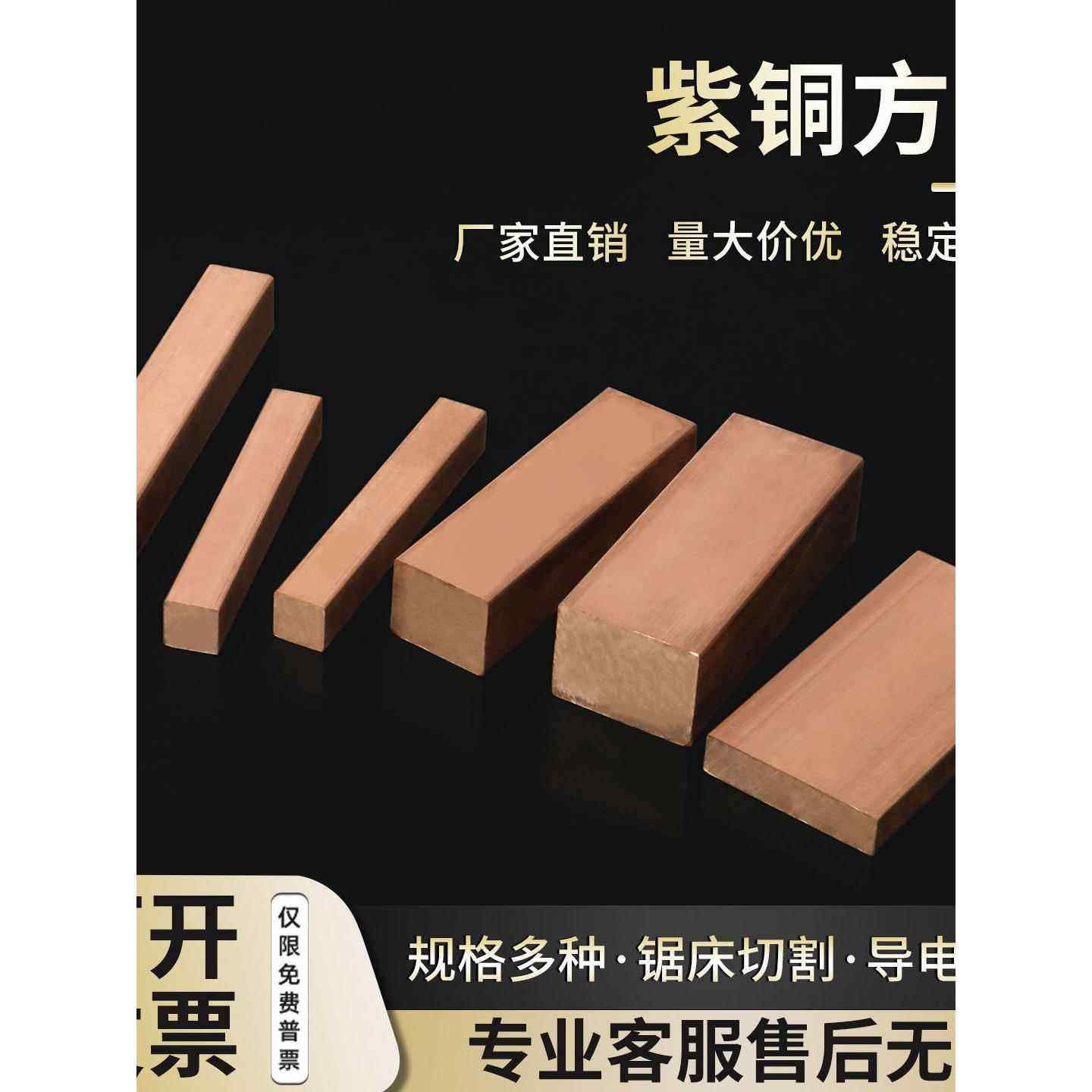 紫铜块紫铜排紫铜棒实心铜块紫铜板纯铜铜材散热块激光切割紫铜块