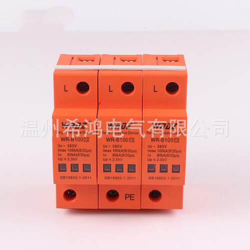 专业生产 WR-B100系列避雷器 3P型防雷器 家用浪涌保护器