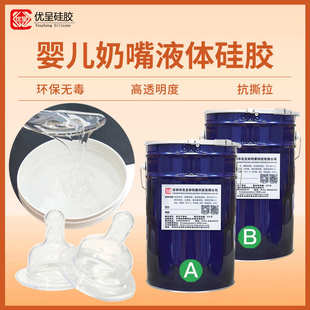 婴儿奶嘴液体硅胶高透明度环保无味抗撕拉双组份矽利康原材料厂家