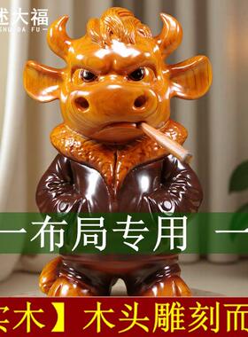 木雕摆件叼烟牛实木头雕刻牛气冲天动物家居装饰书桌客厅办贺礼品