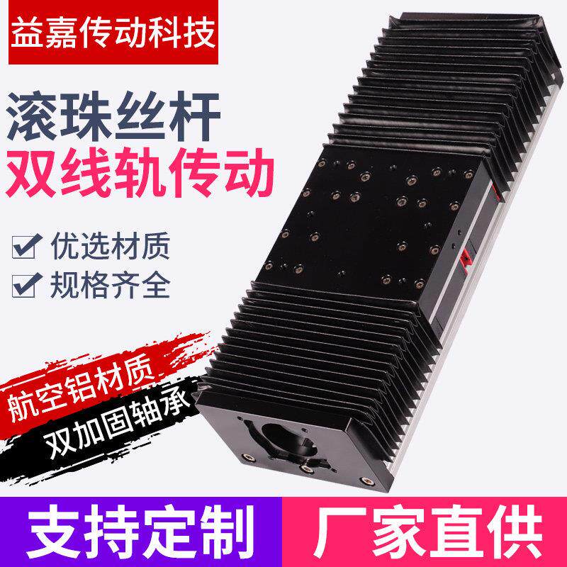 风琴罩重型滑台模组直线滚珠丝杆导轨滑轨电动精密十字龙门双线轨