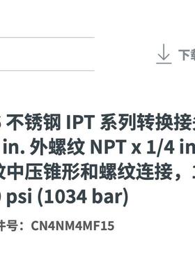 世伟洛克CN4HM4NF15不锈钢IPT转换接头1/4in外螺纹中压锥形内螺纹