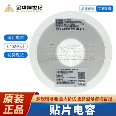 国巨0402 贴片陶瓷电容器 CC0402JRNPO9BN270 27pF ±5% 50V NP0