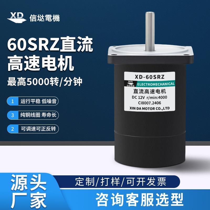 信垯工厂 永磁直流电机36W高速正反转12V24V可调速静音微型小马达