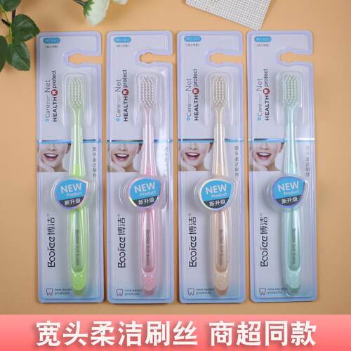 2026热卖牙刷排行榜有名官方旗舰店正品品牌博洁03宽头柔洁刷丝软