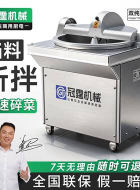 冠霆商用蔬菜斩拌机效斩拌多食材适配餐饮食堂生鲜加工厂预处理