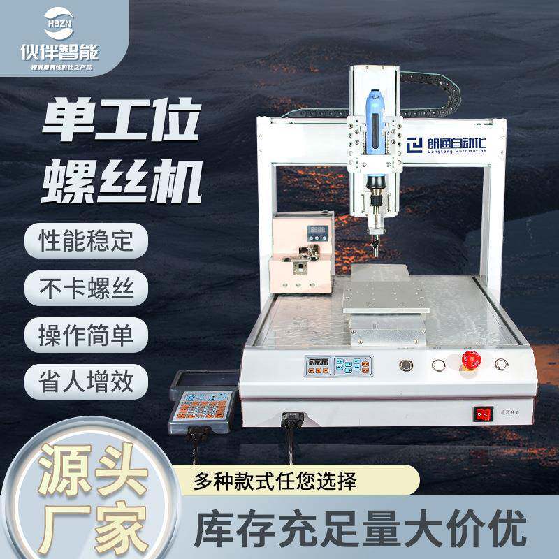 单工位螺丝机全自动吸附式锁螺丝机自动化生产锁螺丝设备