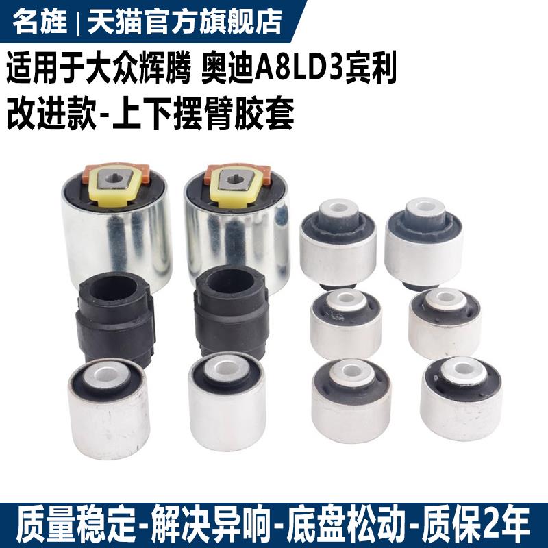 适配福斯辉腾 奥迪A8LD3宾利胶套上摆臂胶套下支臂衬套下弯臂胶套