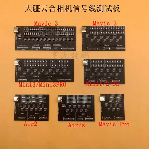 适用DJI大疆御Mavic3/2mini3pro讯号线 线测试板mini2 air2/2s测
