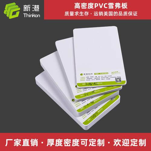 厂家定制生产5mm白色广告PVC自由发泡板雪弗板pvc板材钙塑板