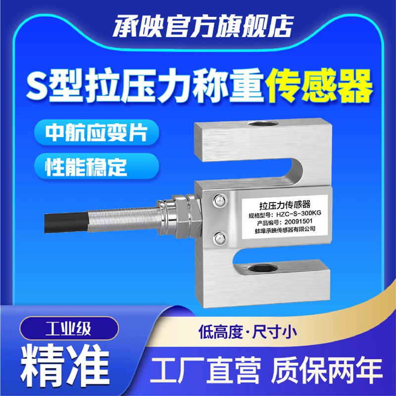 高精度方S型称重传感器拉压力重量重力搅拌站拉力测力传感器500KG
