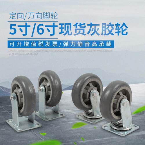 智明现货灰胶轮5寸6寸工业高弹静音脚轮手推车轮子轮脚轮