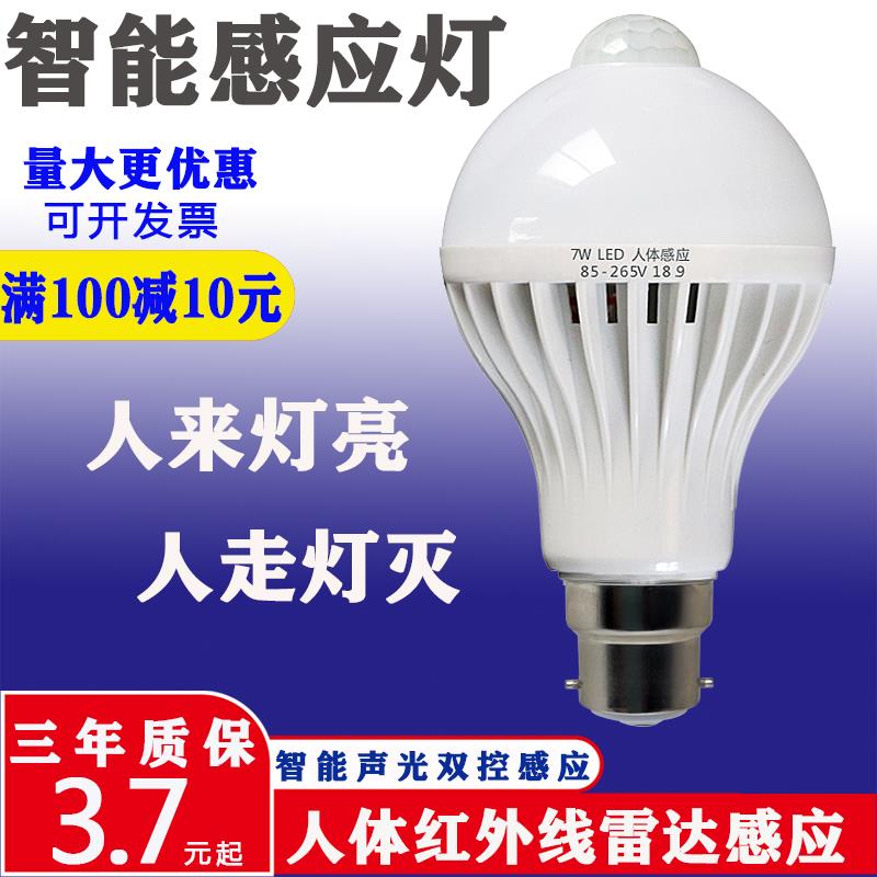 感应灯泡卡口卡口感应灯泡入户走廊过道智能人体感应灯led声控楼图片