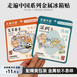 （含包装）走遍中国文创哈尔滨深圳城市旅游纪念品金属冰箱贴