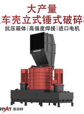 大产量汽车壳立式锤式破碎机废钢料破碎处理设备撕碎效果好