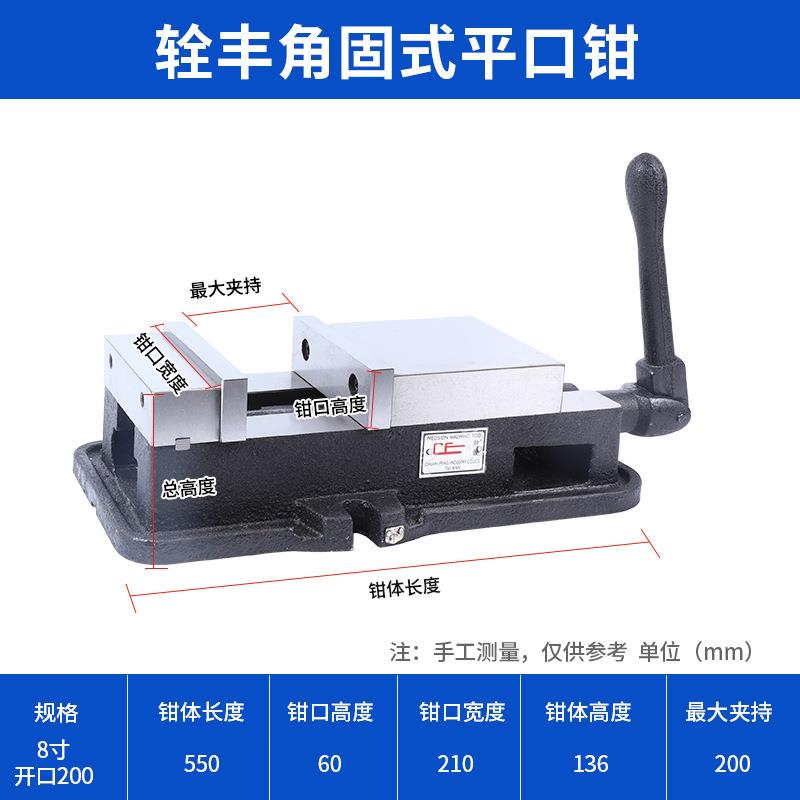 重型铨丰牌8寸角固式铣床平口钳200CNC辁丰精密虎钳机用台虎钳夹