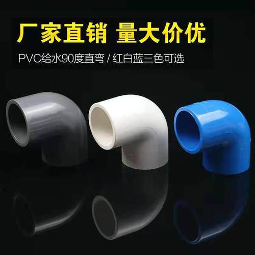 PVC弯头给水管90°度直角弯UPVC上下水管件接头20 25 32 40 50 63