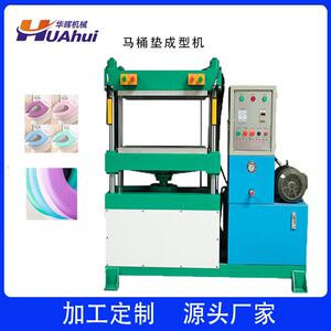 浙江义乌EVA马桶垫冷压机马桶坐垫成型机马桶垫冷压定型设备
